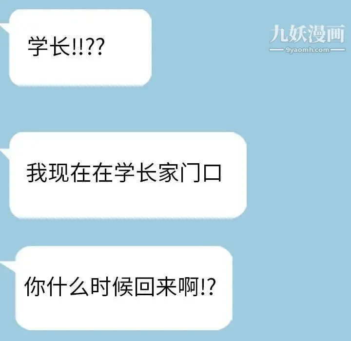 毫无保留的她 - 第10话 - page 74