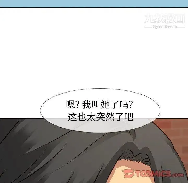 毫无保留的她 - 第10话 - page 75