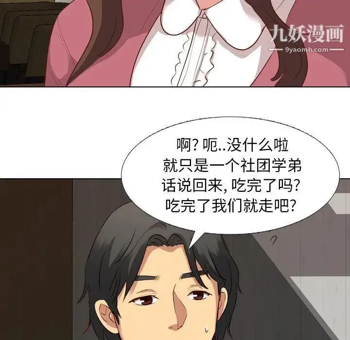 毫无保留的她 - 第10话 - page 80