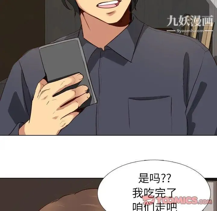 毫无保留的她 - 第10话 - page 81