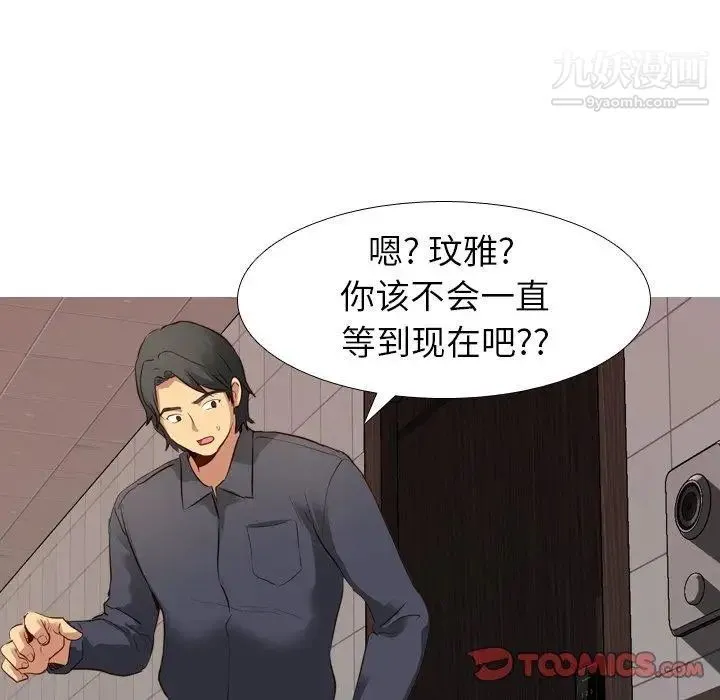 毫无保留的她 - 第10话 - page 93