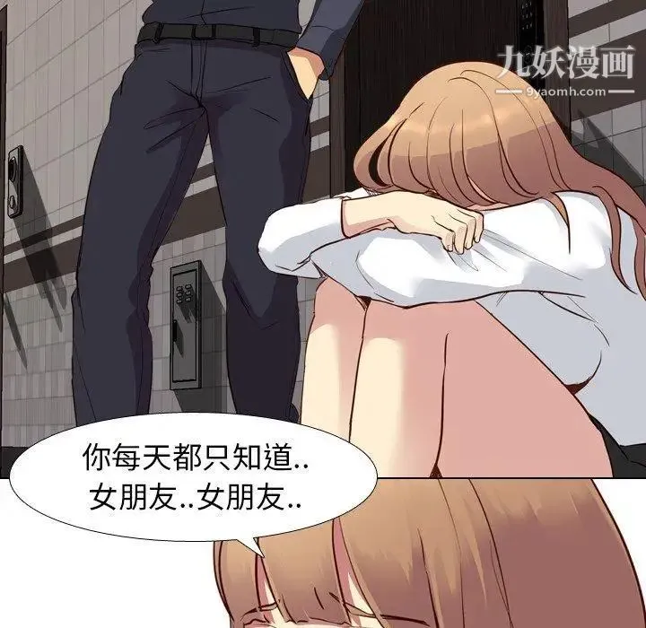毫无保留的她 - 第10话 - page 94