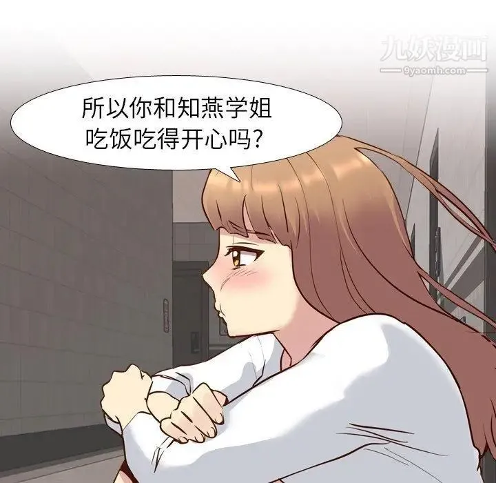 毫无保留的她 - 第10话 - page 96