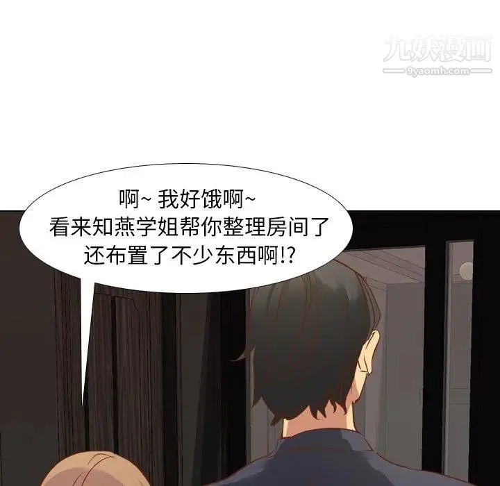毫无保留的她 - 第10话 - page 104