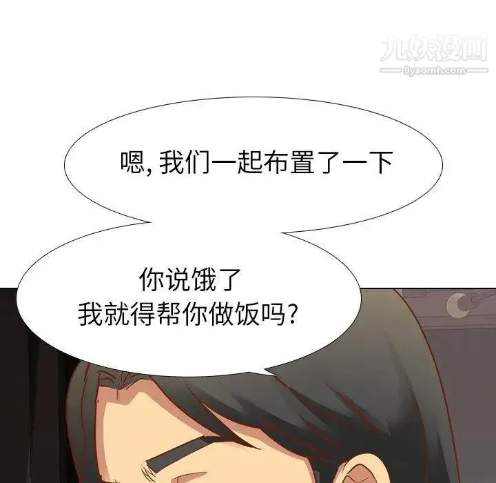 毫无保留的她 - 第10话 - page 106