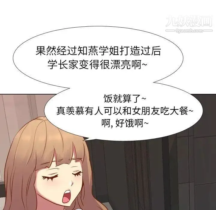 毫无保留的她 - 第10话 - page 108