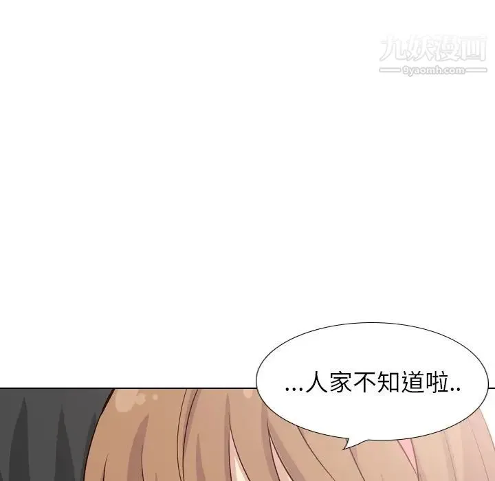 毫无保留的她 - 第40话-最终话（完结） - page 27