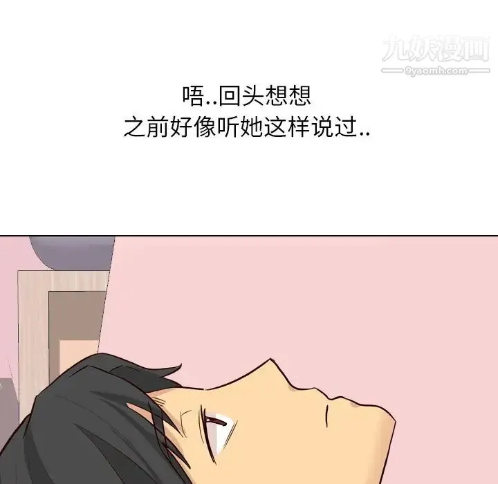 毫无保留的她 - 第40话-最终话（完结） - page 97
