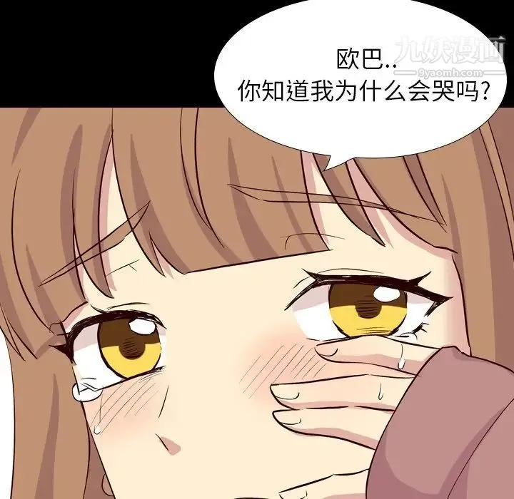 毫无保留的她 - 第40话-最终话（完结） - page 107