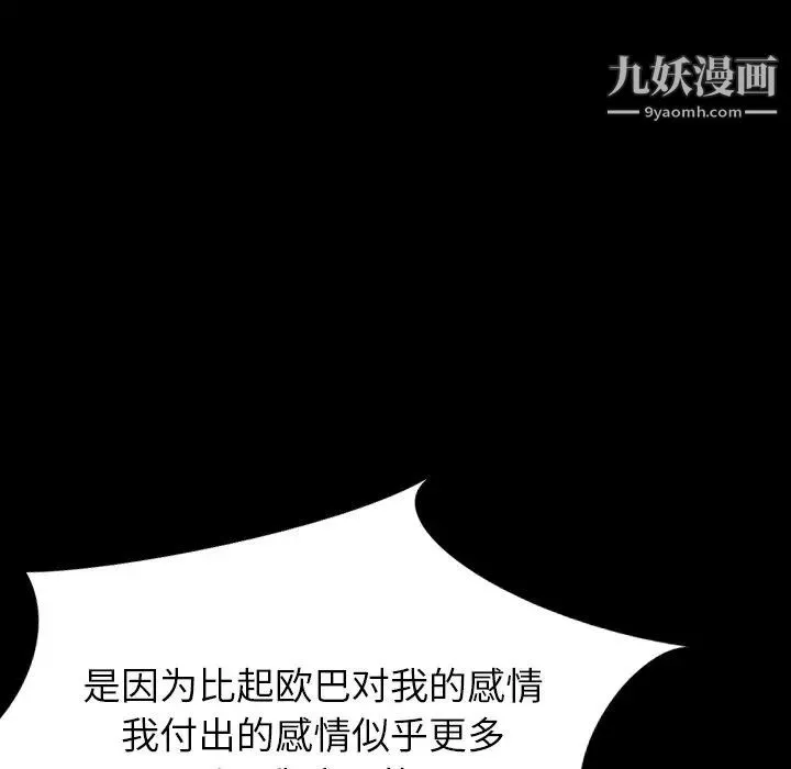 毫无保留的她 - 第40话-最终话（完结） - page 109