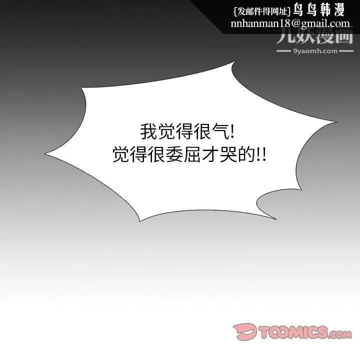 毫无保留的她 - 第40话-最终话（完结） - page 112