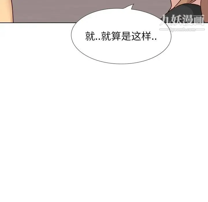 毫无保留的她 - 第40话-最终话（完结） - page 193