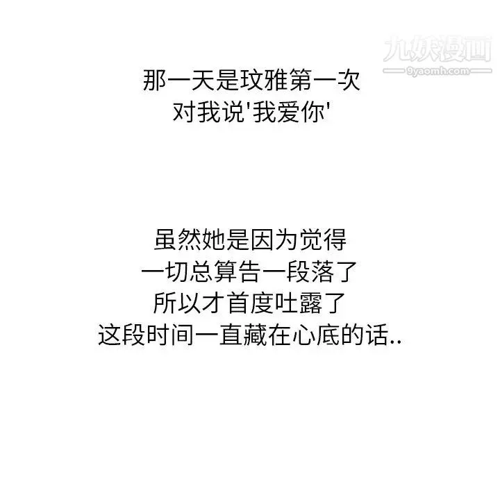 毫无保留的她 - 第40话-最终话（完结） - page 217