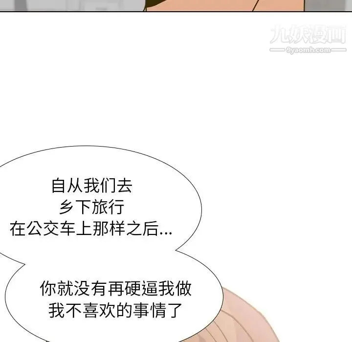 毫无保留的她 - 第30话 - page 36