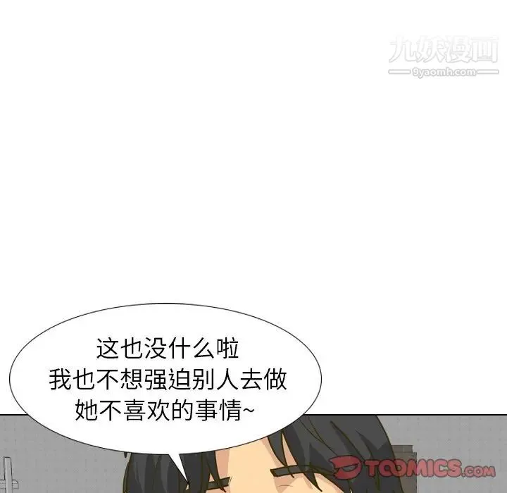 毫无保留的她 - 第30话 - page 39