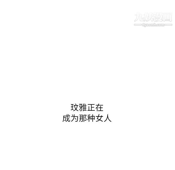 毫无保留的她 - 第30话 - page 46