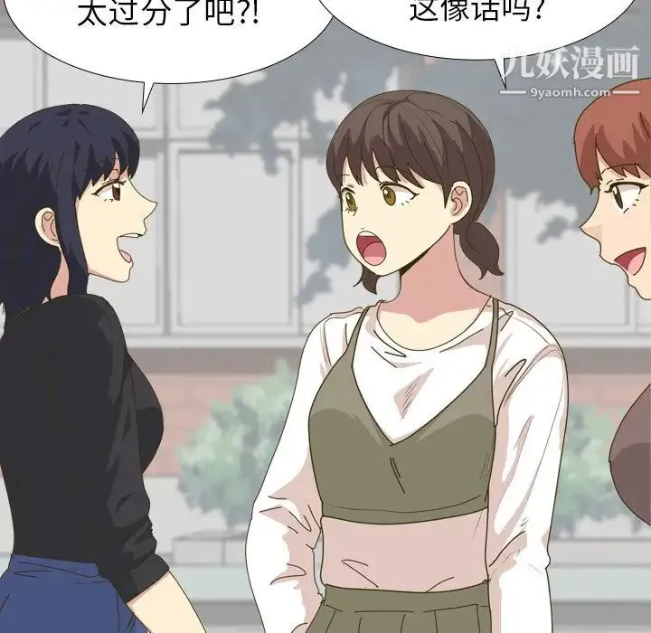 毫无保留的她 - 第30话 - page 55