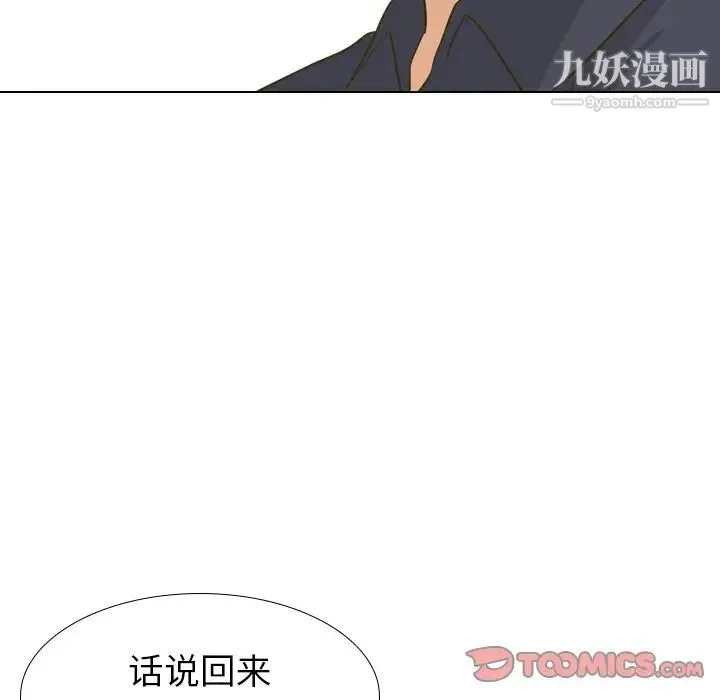 毫无保留的她 - 第30话 - page 87