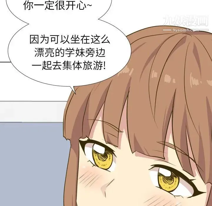 毫无保留的她 - 第30话 - page 88