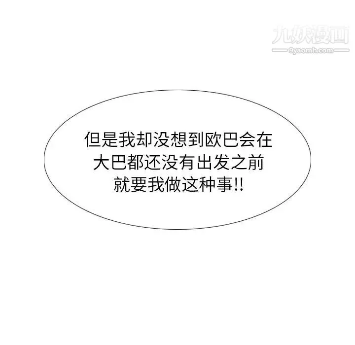 毫无保留的她 - 第30话 - page 116