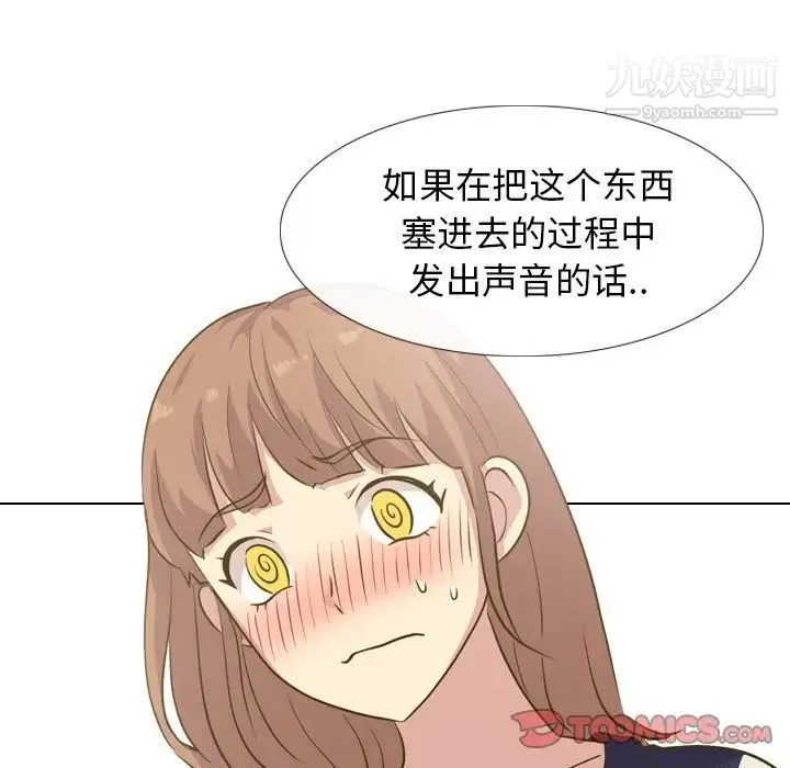 毫无保留的她 - 第30话 - page 117