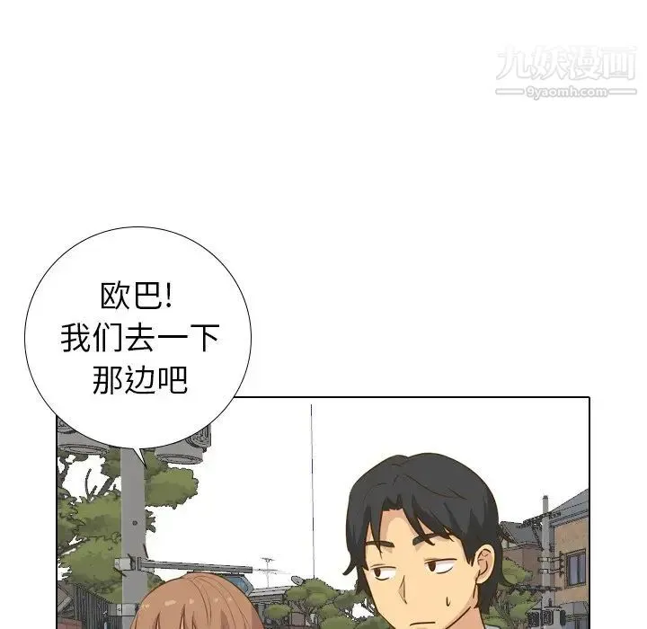 毫无保留的她 - 第29话 - page 8