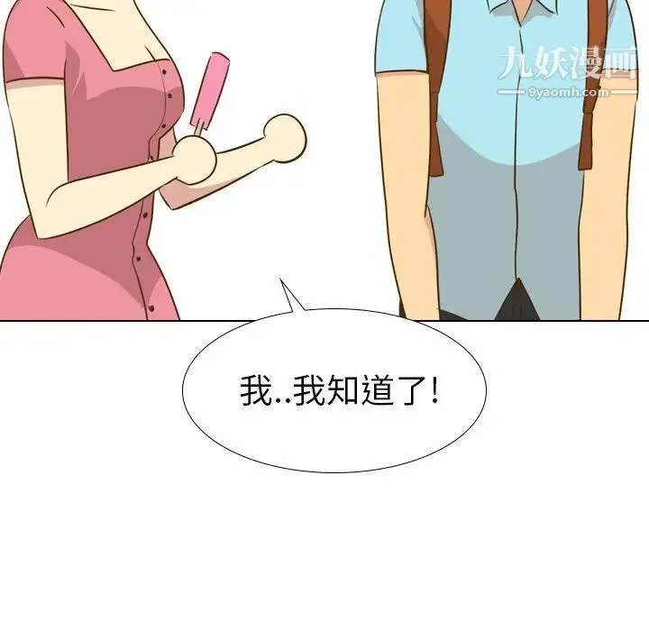 毫无保留的她 - 第29话 - page 18
