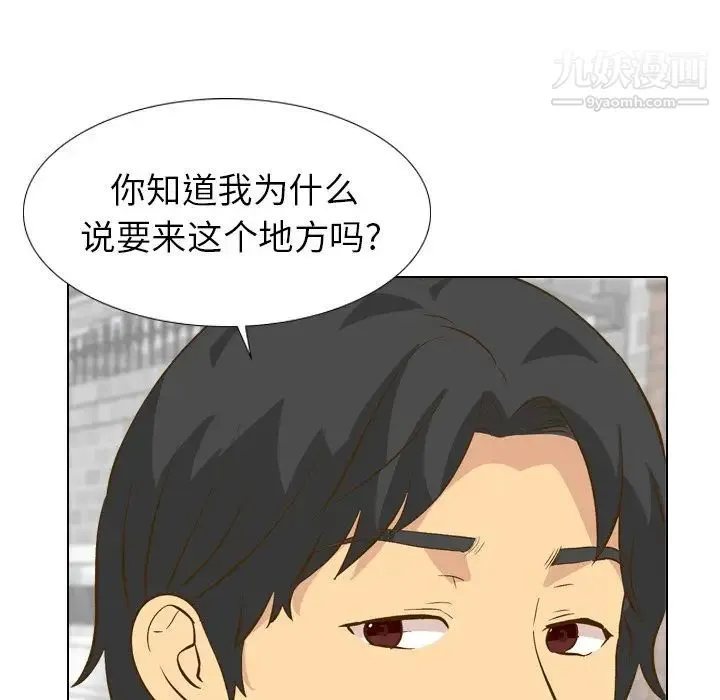 毫无保留的她 - 第29话 - page 84