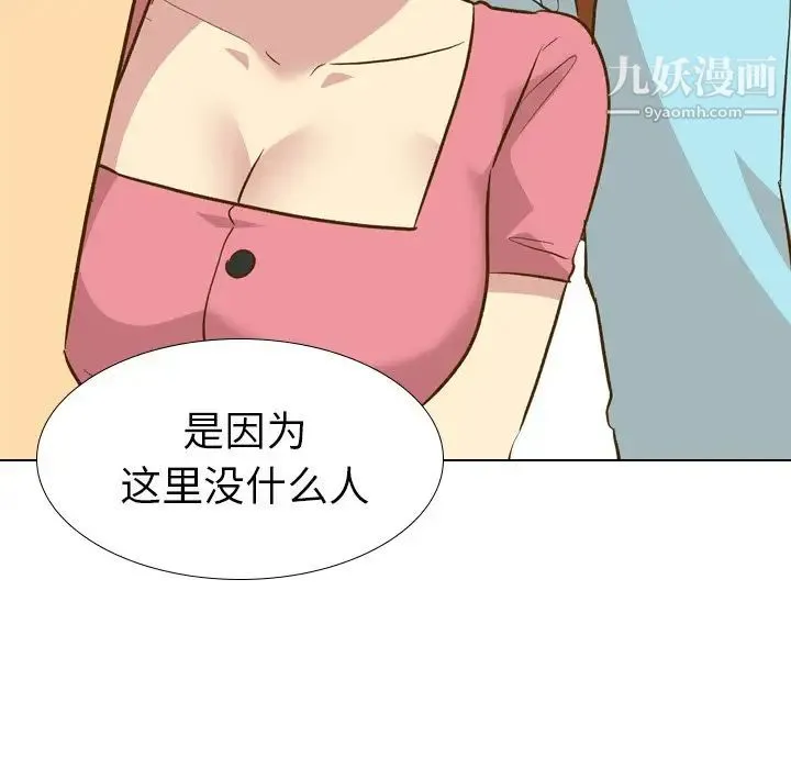 毫无保留的她 - 第29话 - page 89