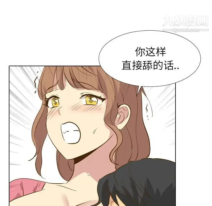 毫无保留的她 - 第29话 - page 96