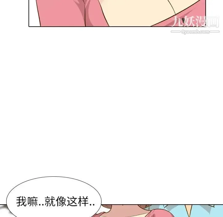 毫无保留的她 - 第29话 - page 121