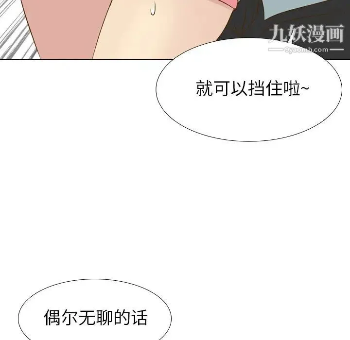 毫无保留的她 - 第29话 - page 125