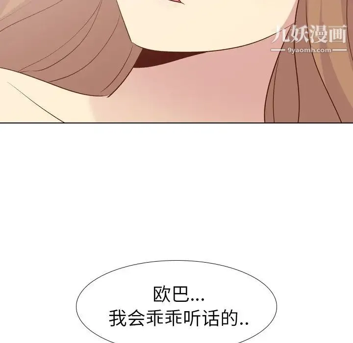 毫无保留的她 - 第26话 - page 13