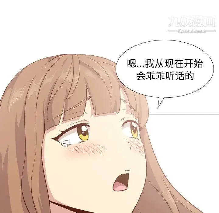 毫无保留的她 - 第26话 - page 22