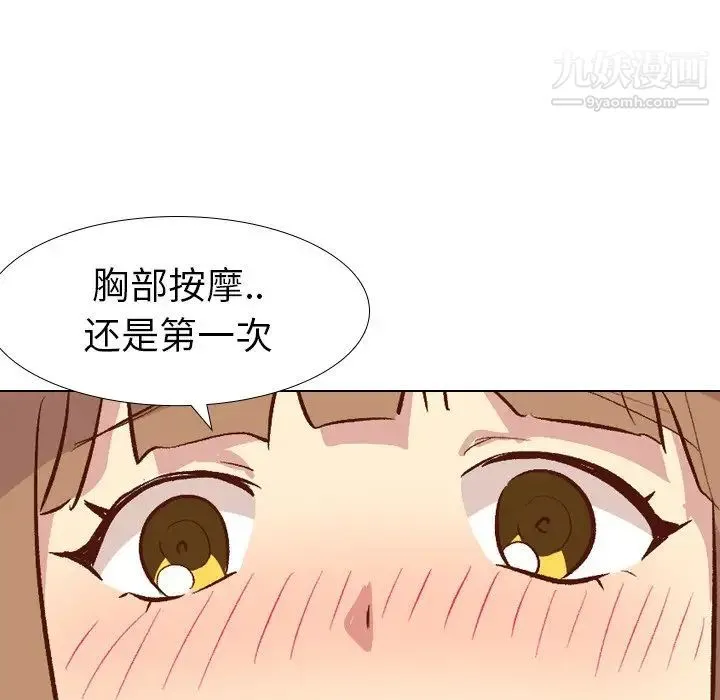 毫无保留的她 - 第26话 - page 41