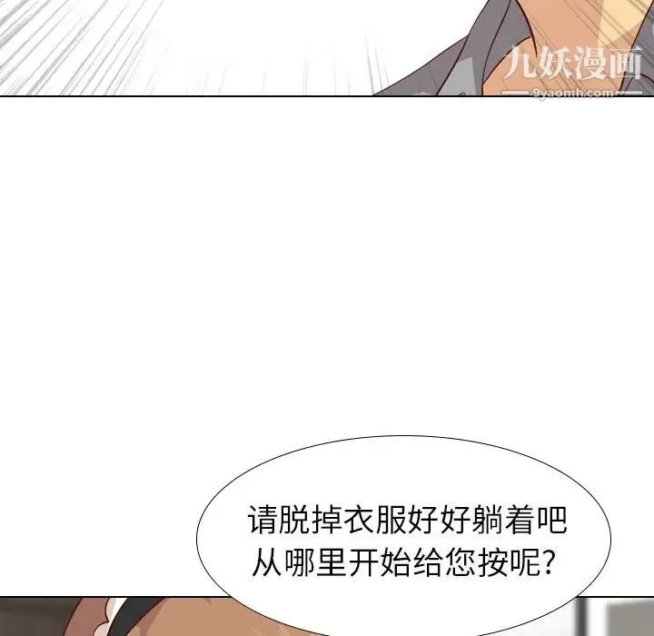 毫无保留的她 - 第26话 - page 73