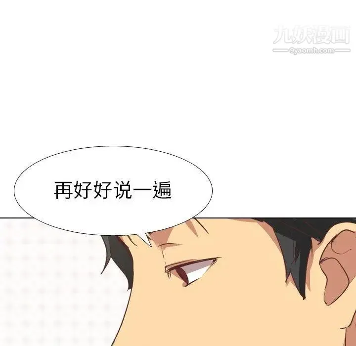 毫无保留的她 - 第3话 - page 26