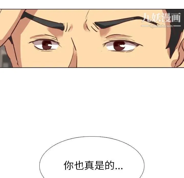 毫无保留的她 - 第3话 - page 32