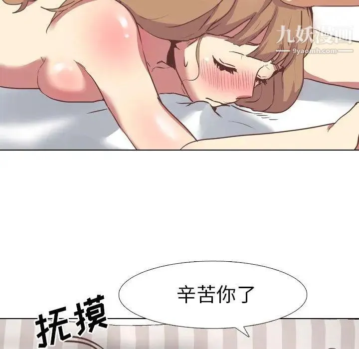 毫无保留的她 - 第3话 - page 90