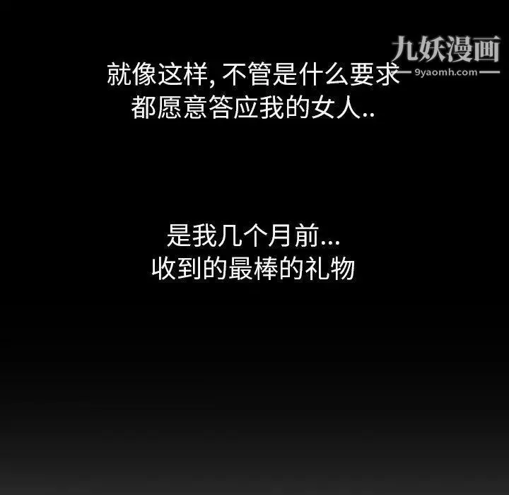 毫无保留的她 - 第3话 - page 96