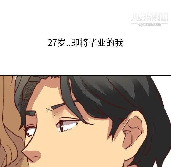 毫无保留的她 - 第3话 - page 103