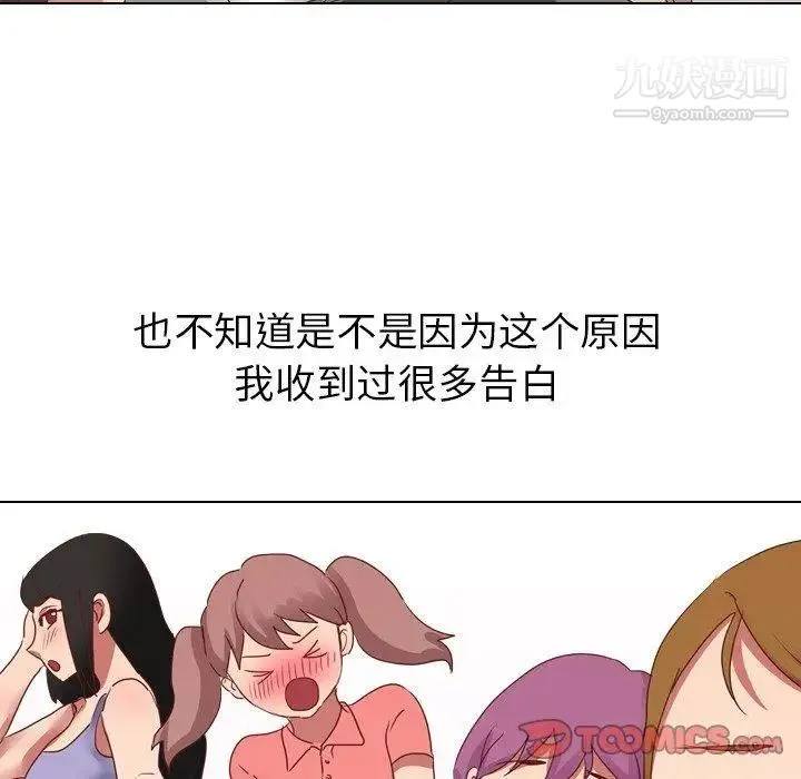 毫无保留的她 - 第3话 - page 111