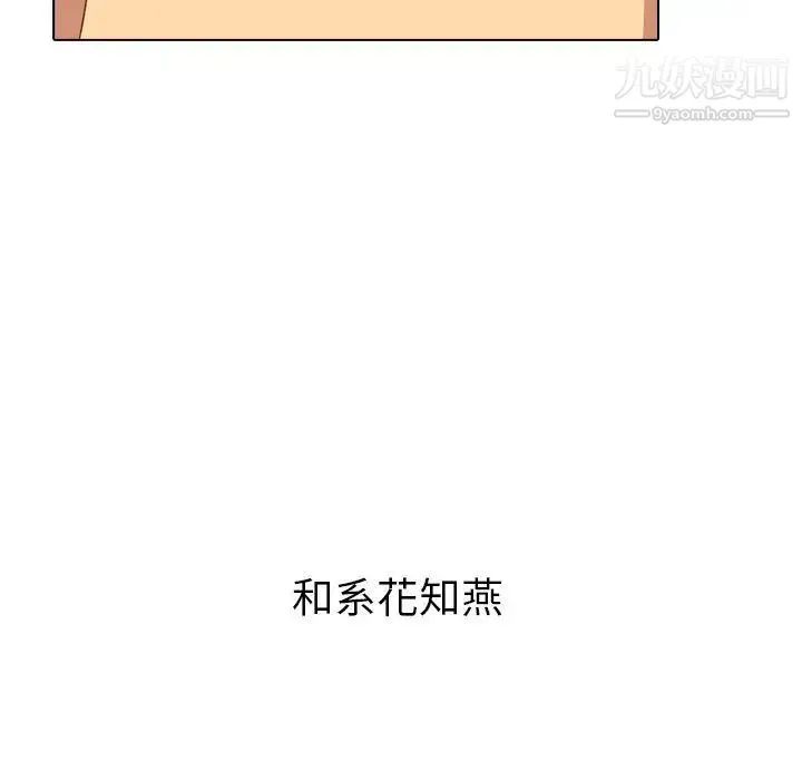毫无保留的她 - 第3话 - page 114
