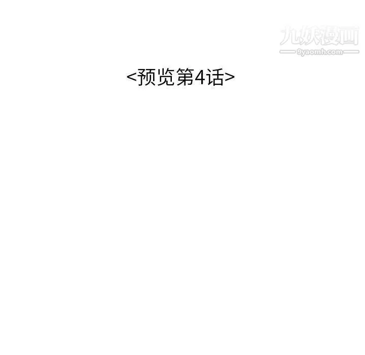 毫无保留的她 - 第3话 - page 119