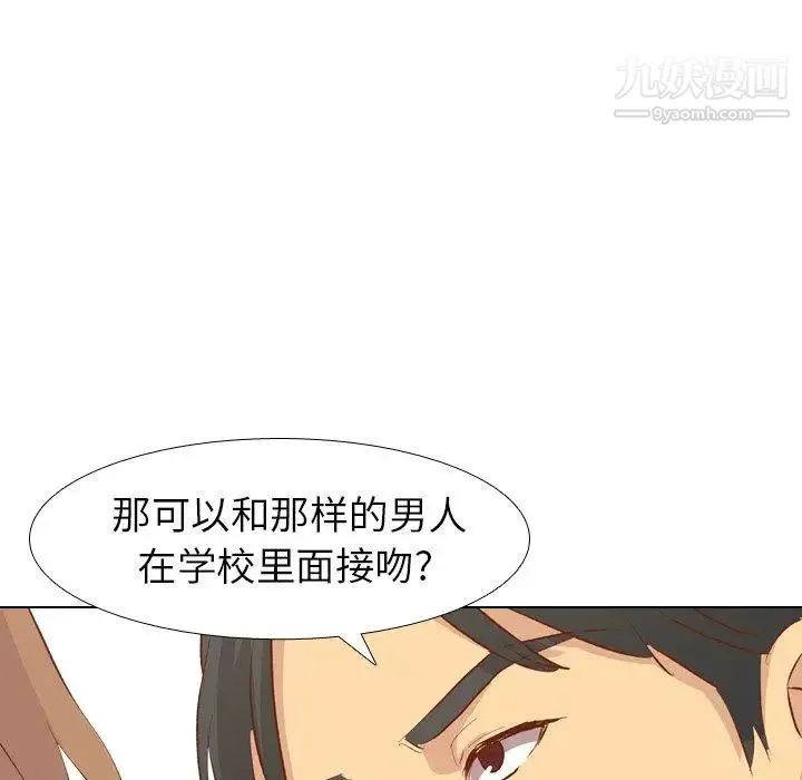 毫无保留的她 - 第13话 - page 21