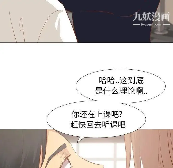 毫无保留的她 - 第13话 - page 25
