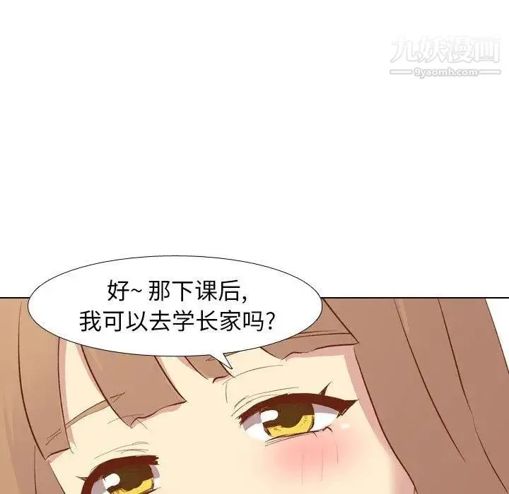 毫无保留的她 - 第13话 - page 27