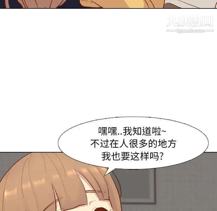 毫无保留的她 - 第13话 - page 64