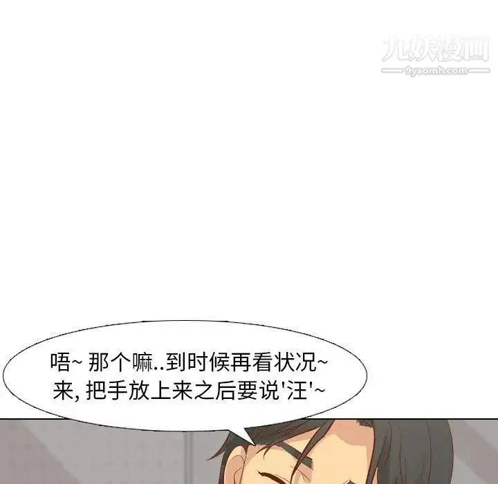 毫无保留的她 - 第13话 - page 66