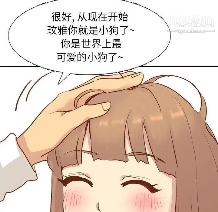 毫无保留的她 - 第13话 - page 75